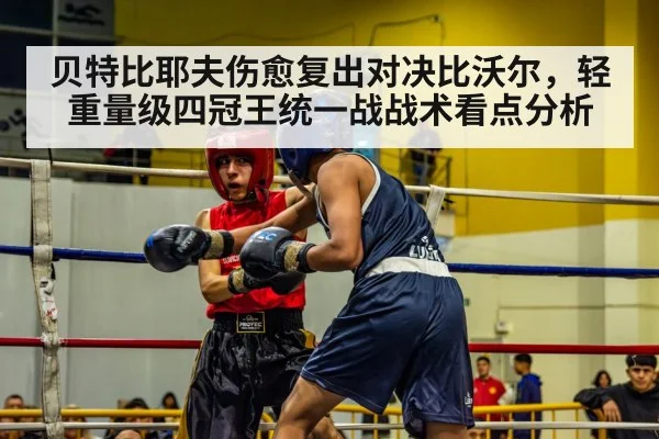boxing match